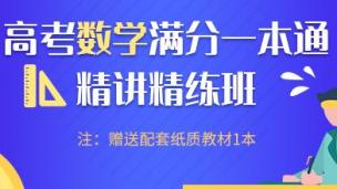 高考数学精讲